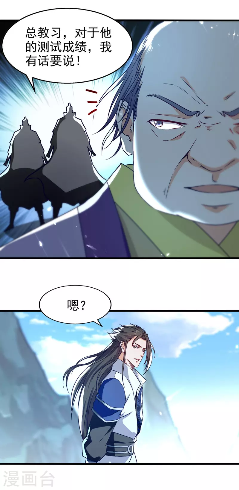 第91话 质疑 第11页
