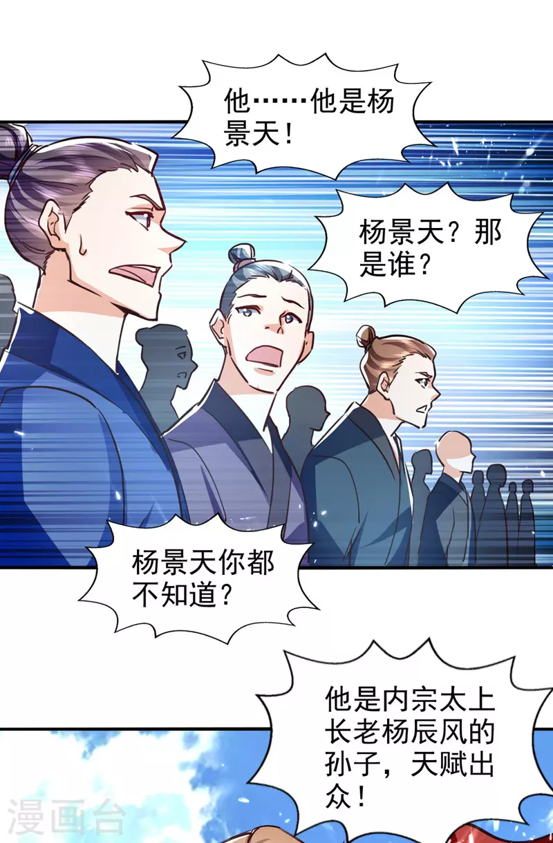 第91话 质疑 第13页