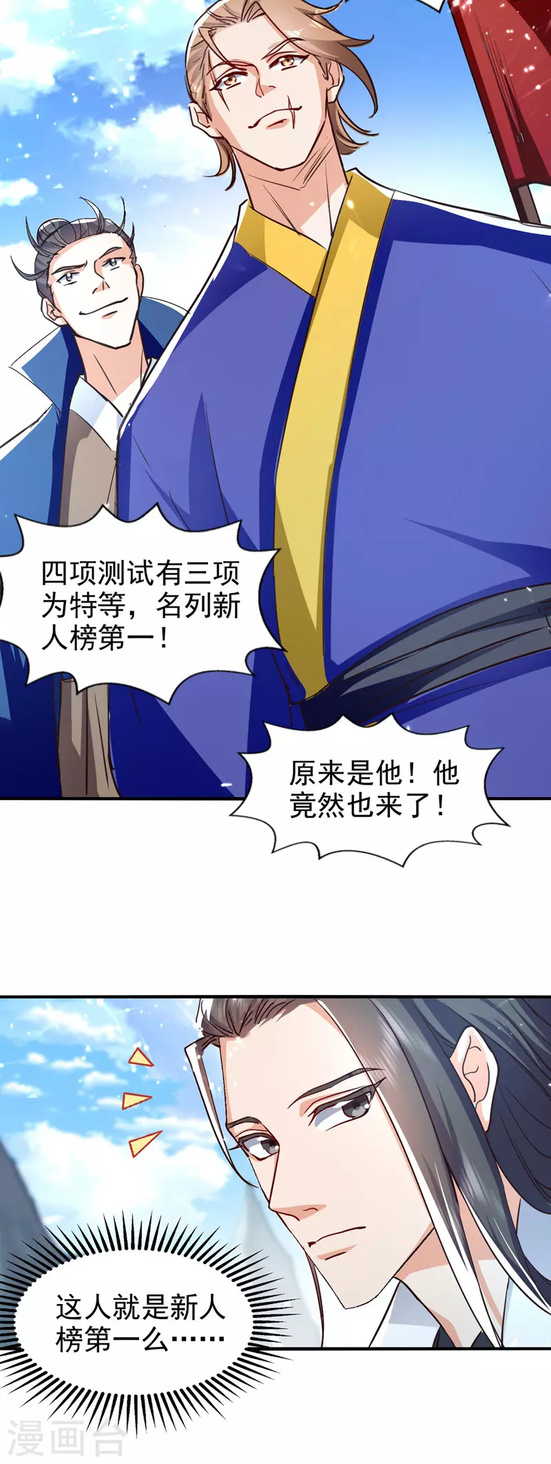 第91话 质疑 第14页