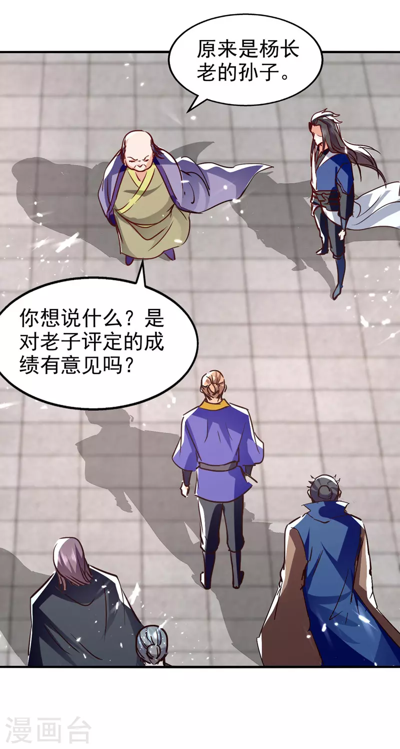 第91话 质疑 第15页
