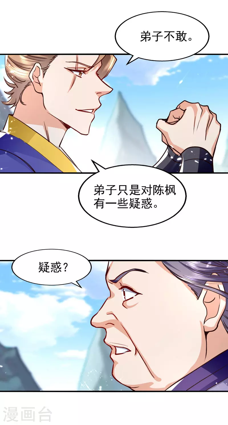 第91话 质疑 第16页