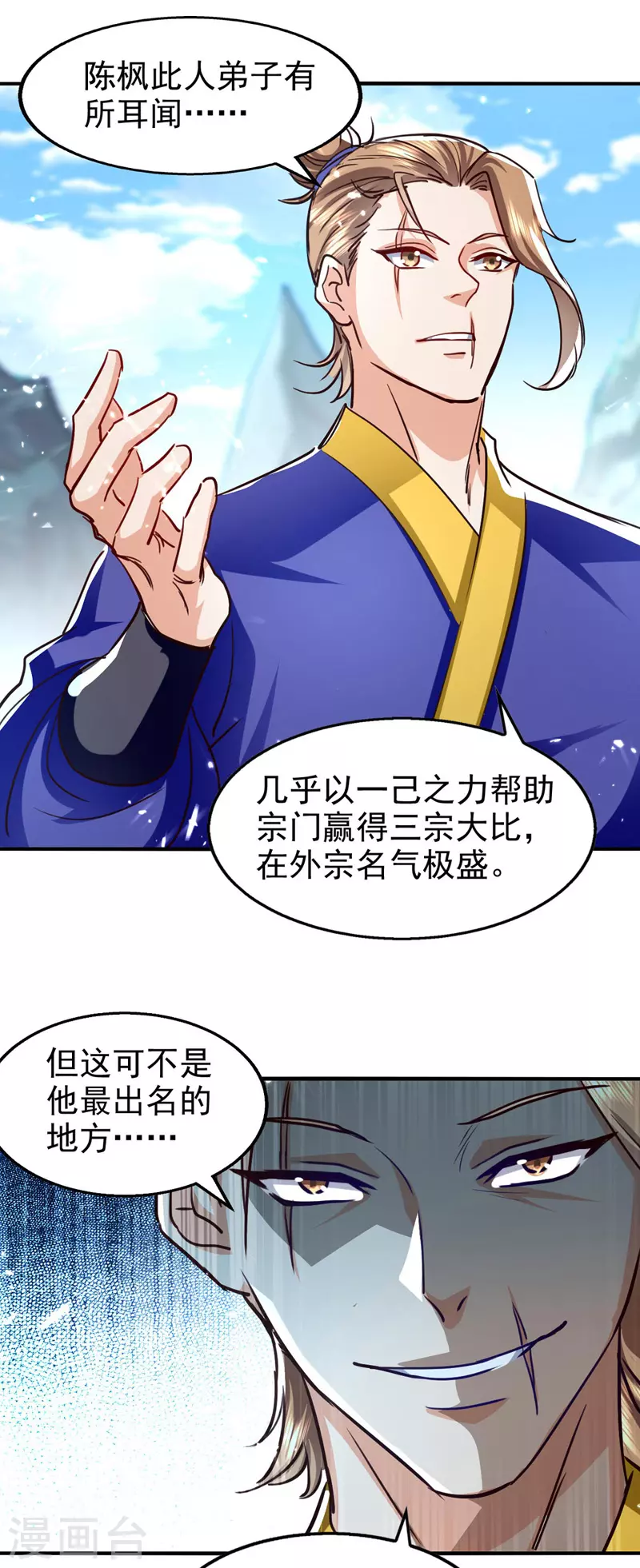 第91话 质疑 第17页