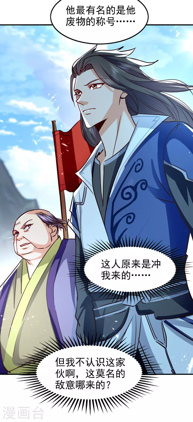 第91话 质疑 第18页