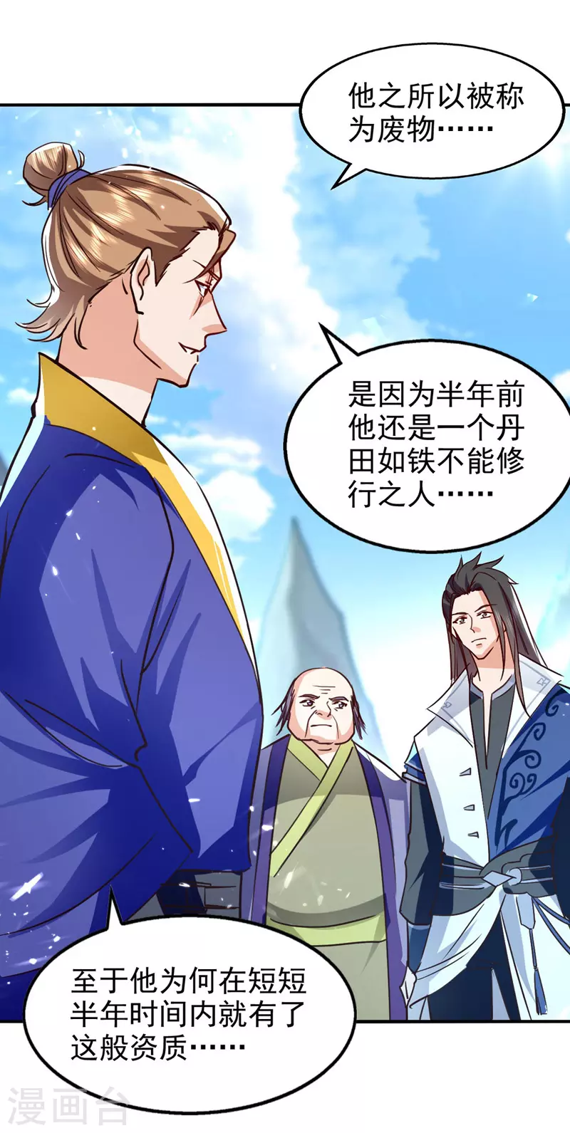 第91话 质疑 第20页