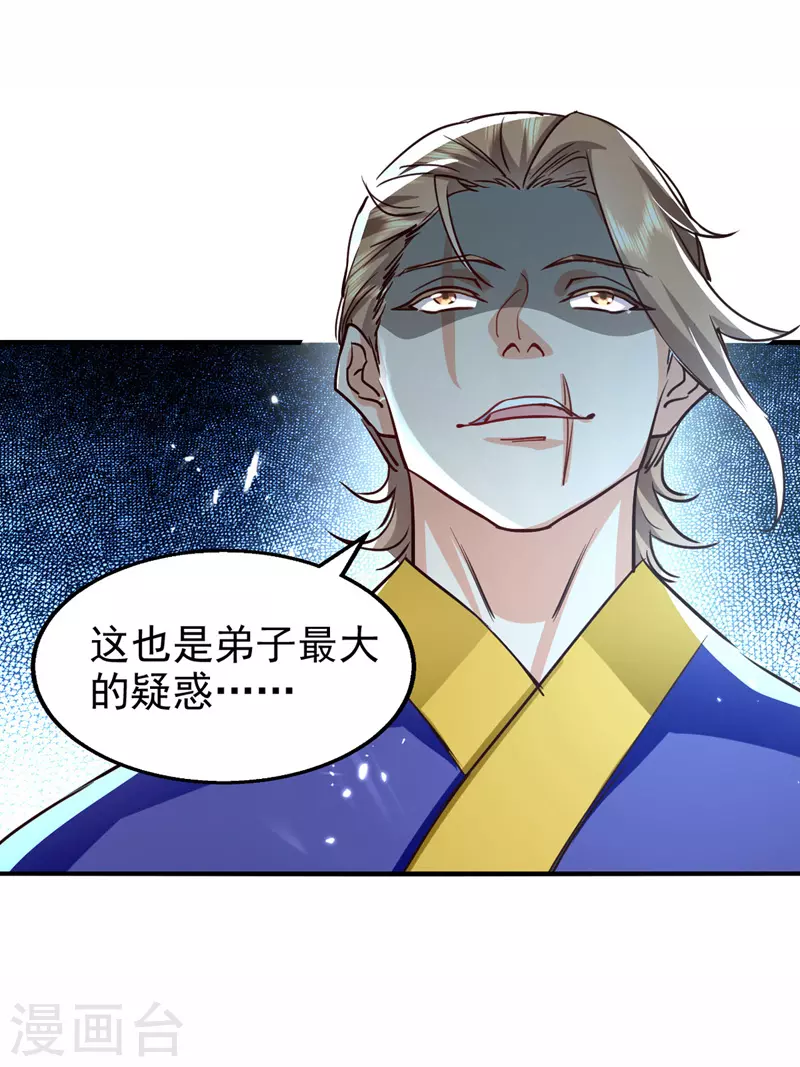 第91话 质疑 第21页