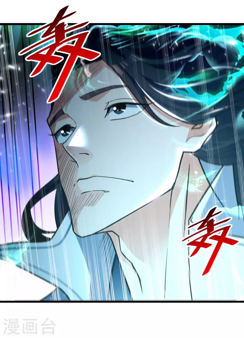 第90话 大阿修罗法身 第4页