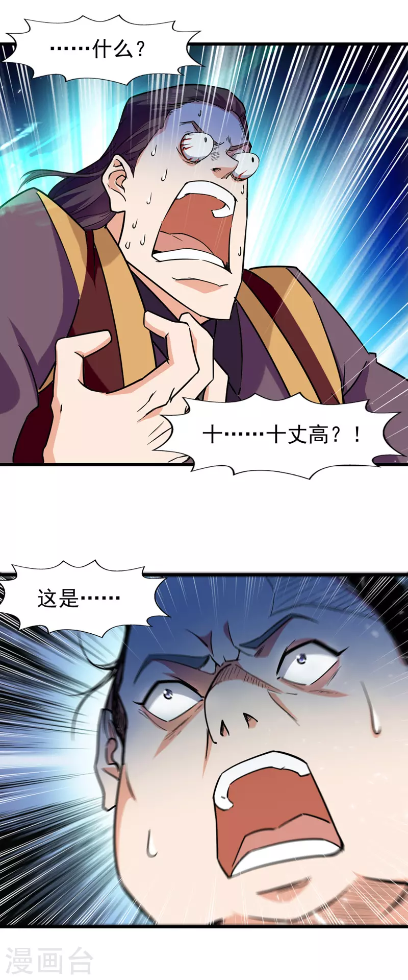 第90话 大阿修罗法身 第5页