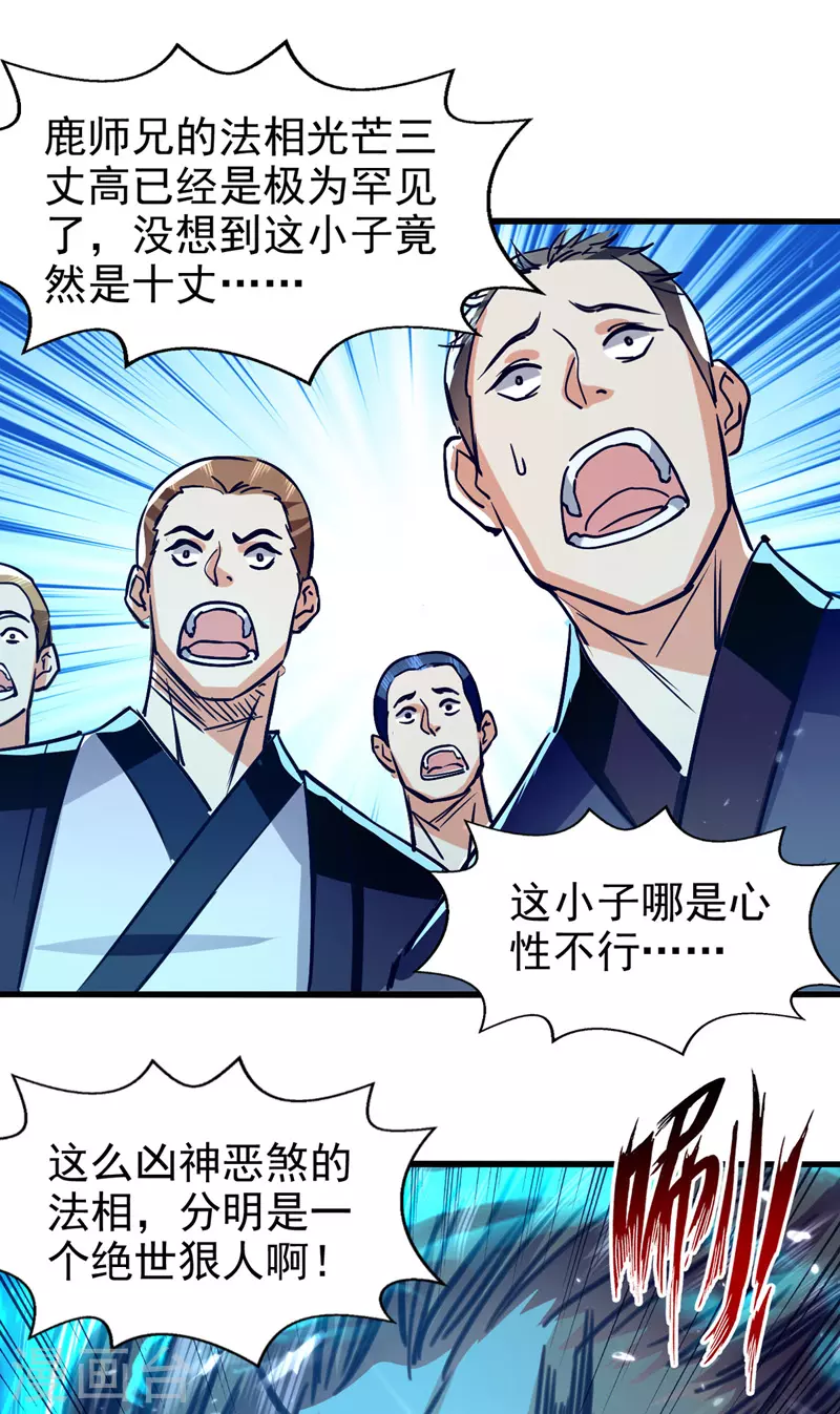 第90话 大阿修罗法身 第7页