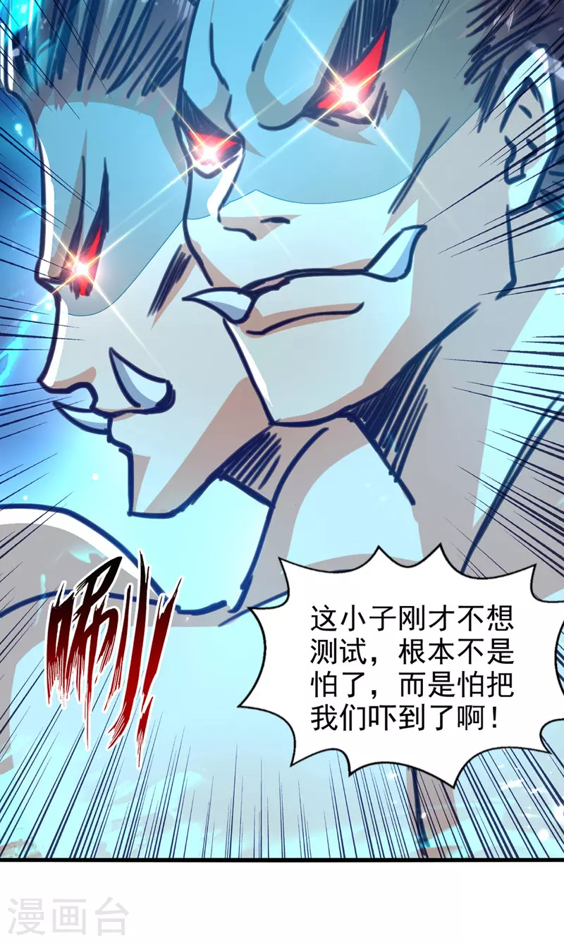 第90话 大阿修罗法身 第8页