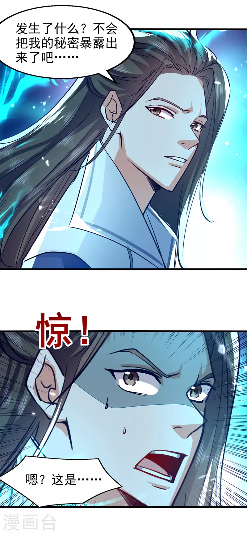 第90话 大阿修罗法身 第9页