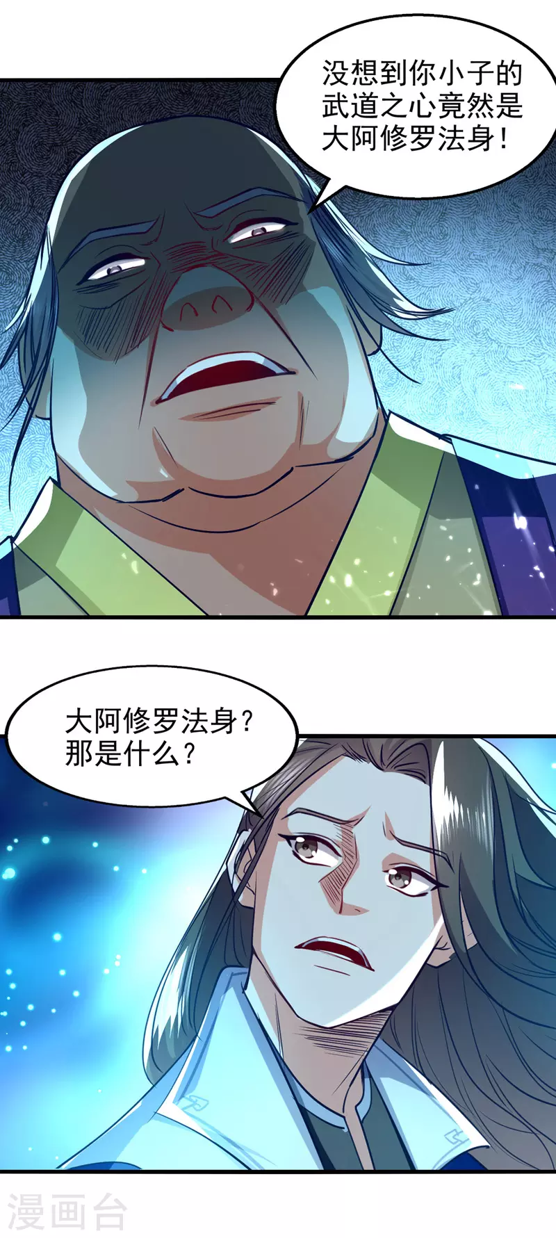 第90话 大阿修罗法身 第11页