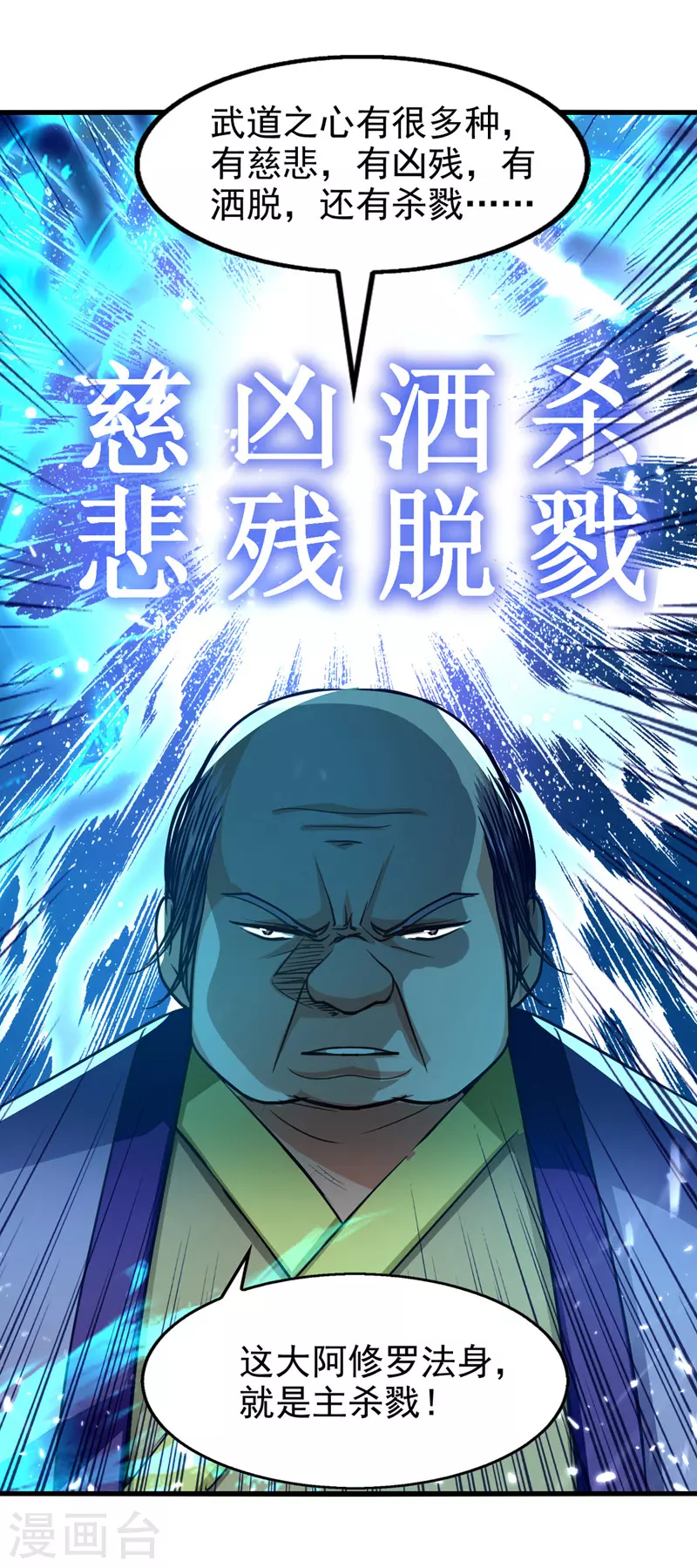 第90话 大阿修罗法身 第12页