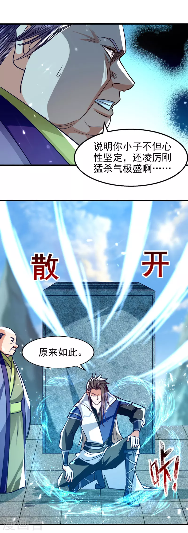 第90话 大阿修罗法身 第13页