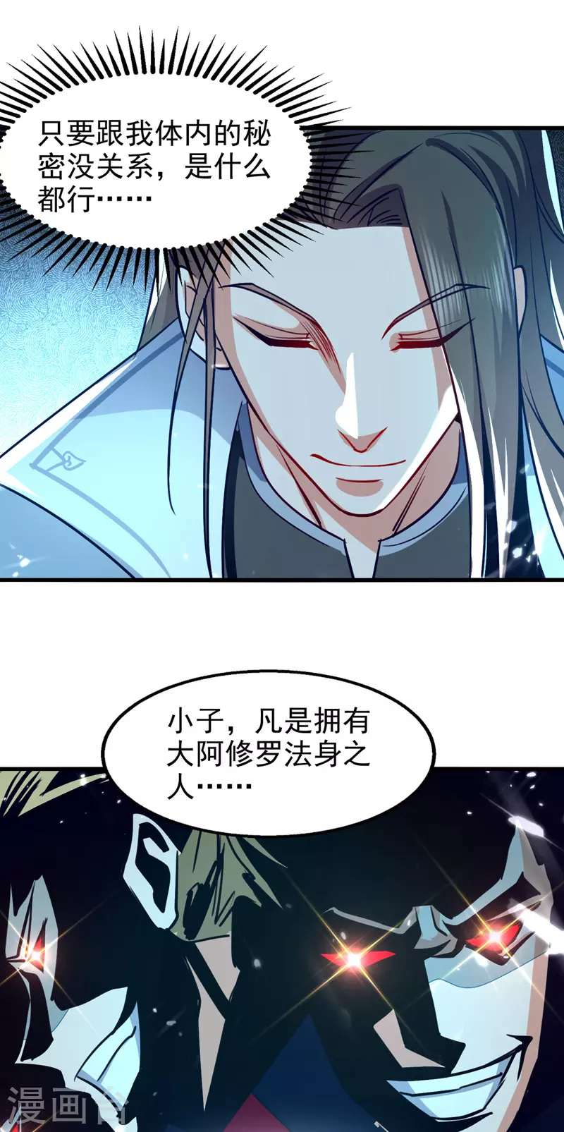 第90话 大阿修罗法身 第14页