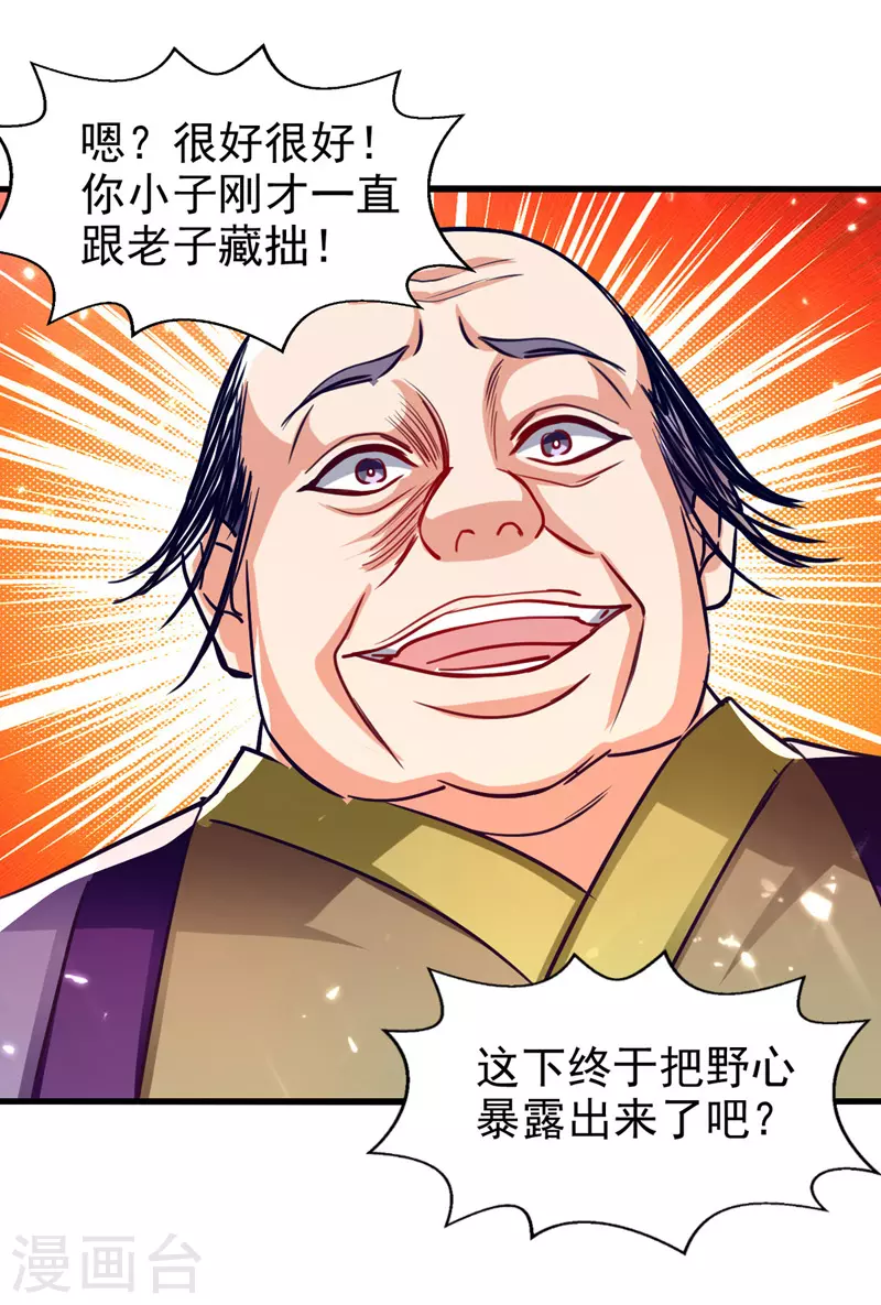 第90话 大阿修罗法身 第17页