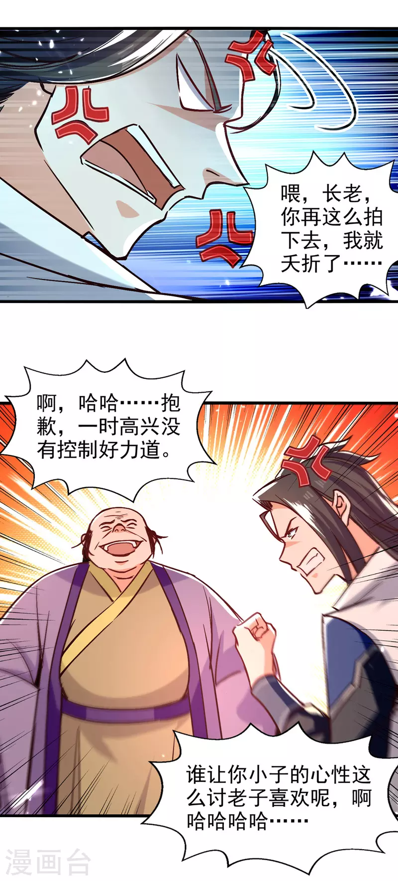 第90话 大阿修罗法身 第19页