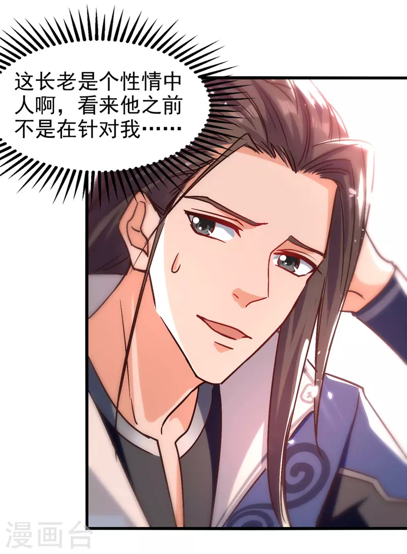 第90话 大阿修罗法身 第20页