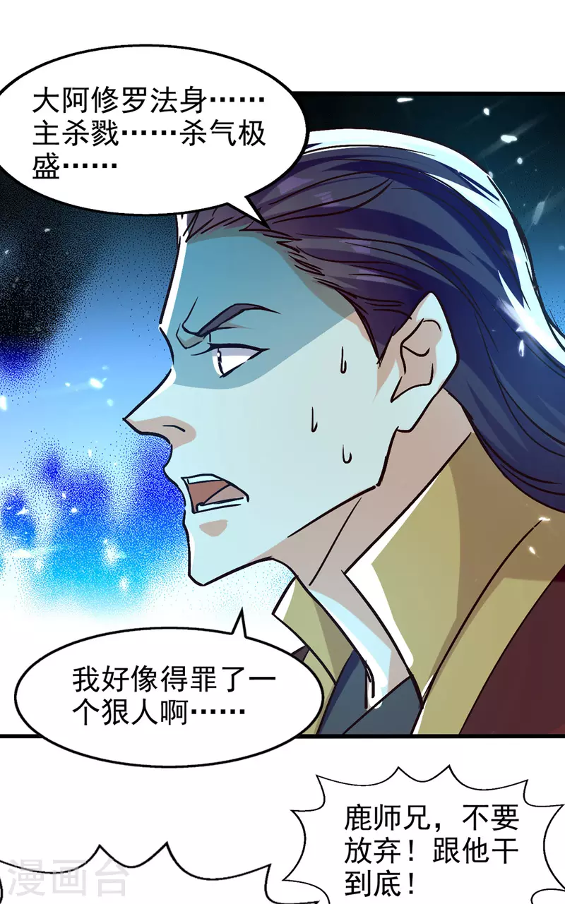 第90话 大阿修罗法身 第22页