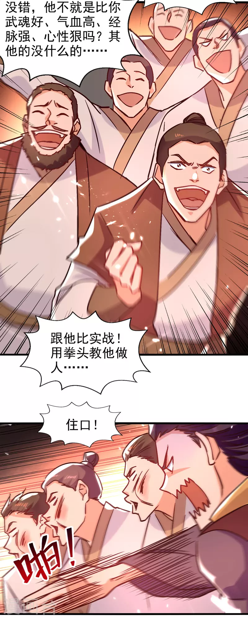第90话 大阿修罗法身 第23页