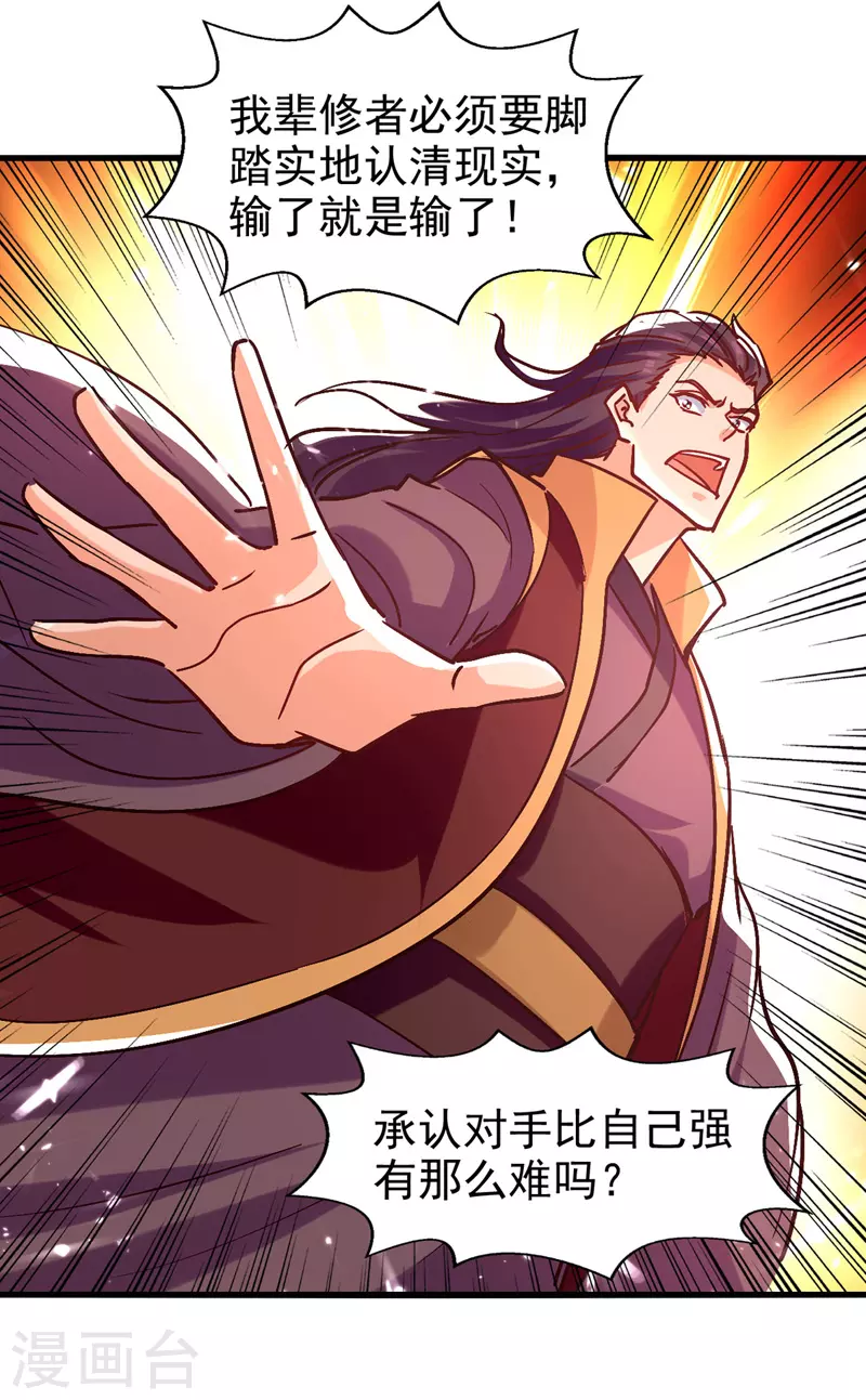 第90话 大阿修罗法身 第24页
