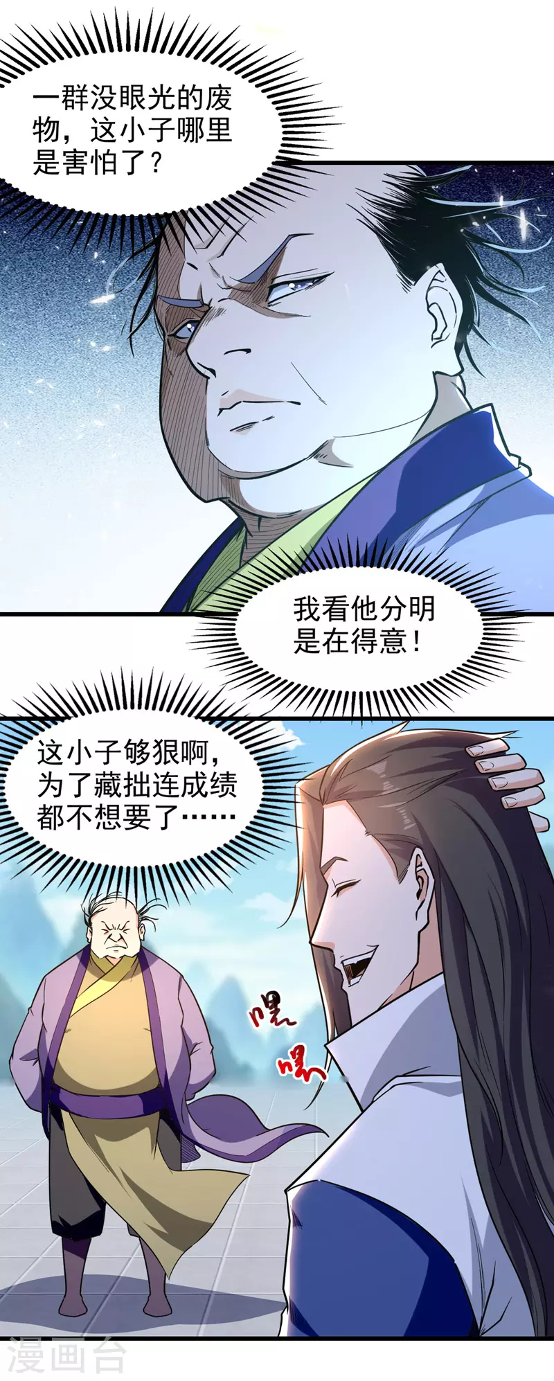 第89话 不测试就滚蛋 第1页