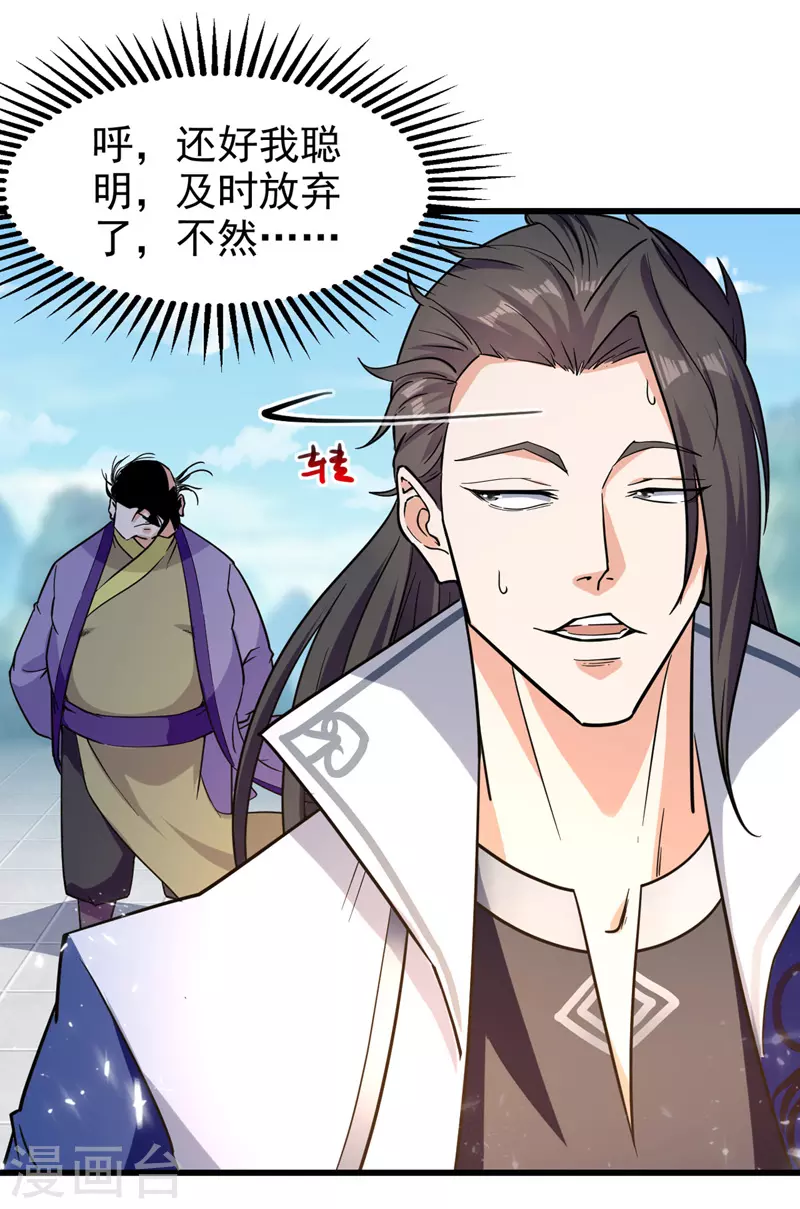 第89话 不测试就滚蛋 第3页