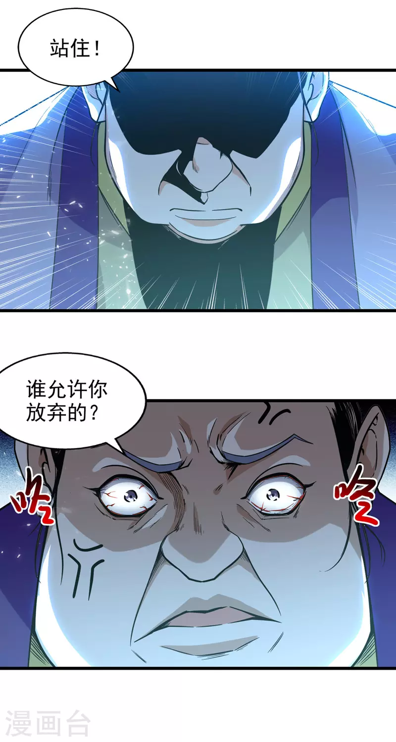 第89话 不测试就滚蛋 第4页