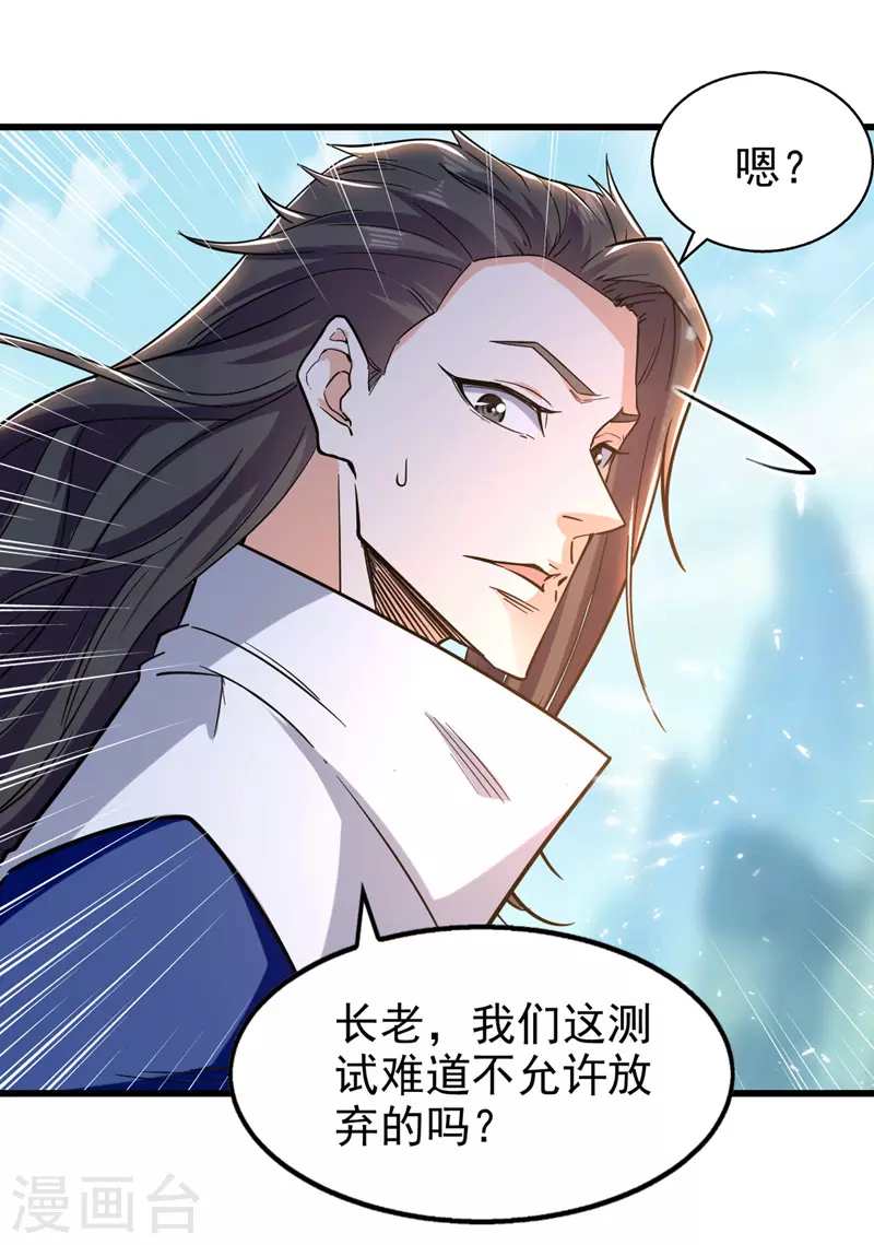 第89话 不测试就滚蛋 第5页