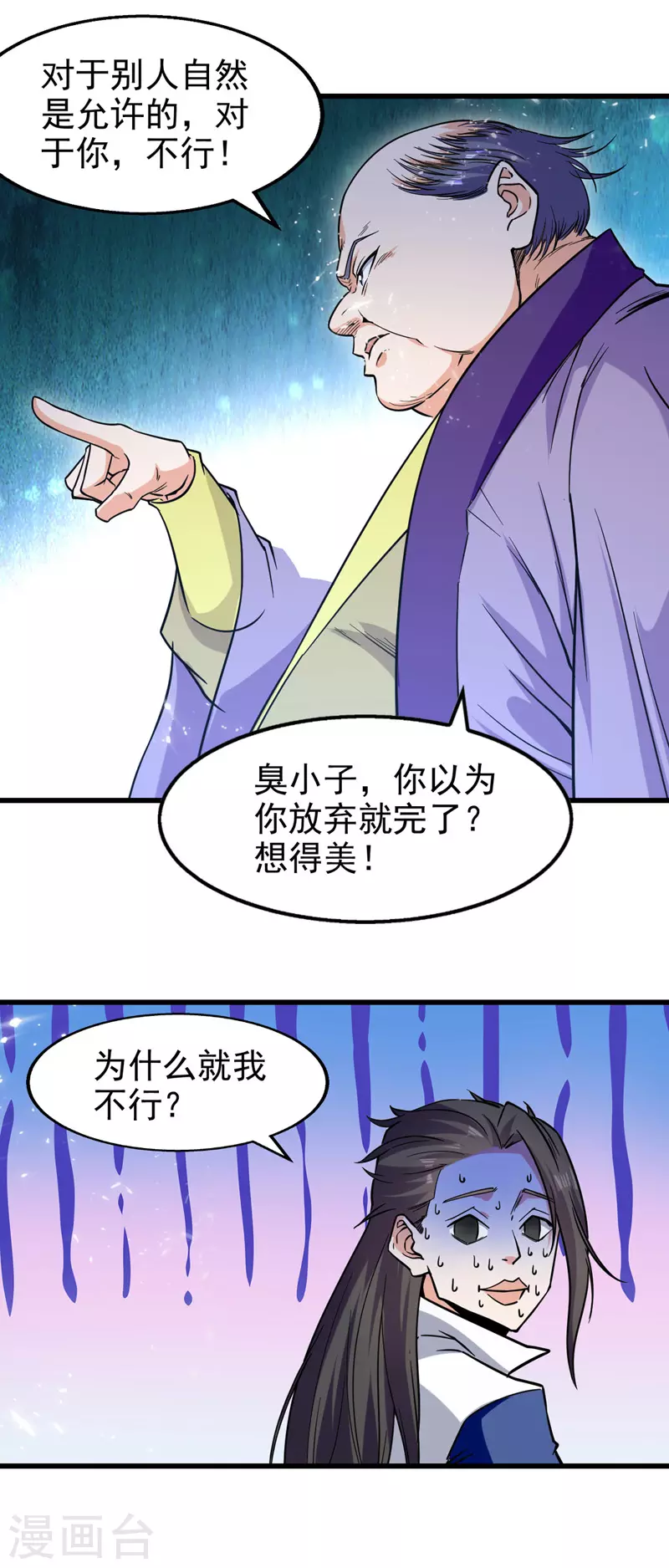 第89话 不测试就滚蛋 第6页