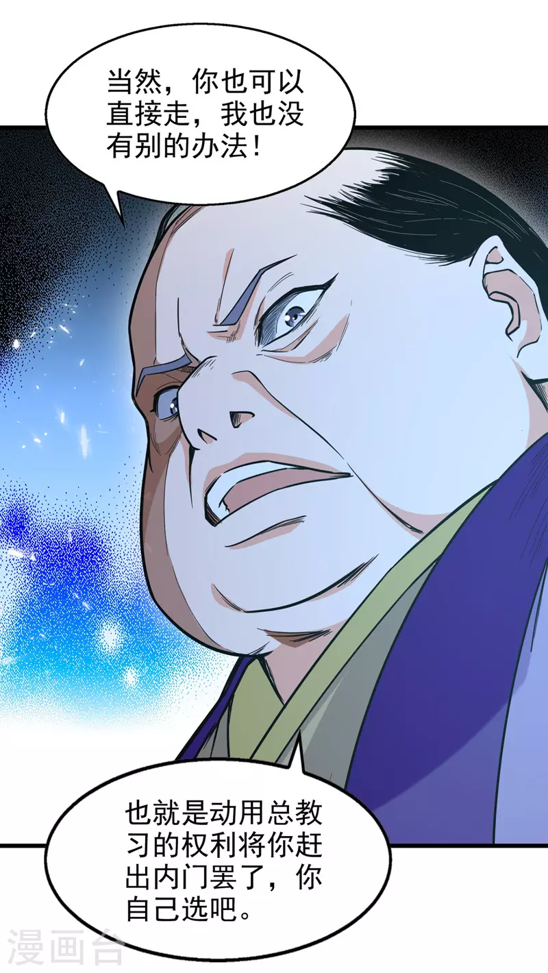第89话 不测试就滚蛋 第8页