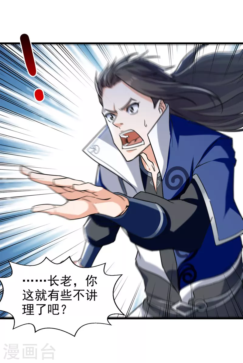 第89话 不测试就滚蛋 第9页