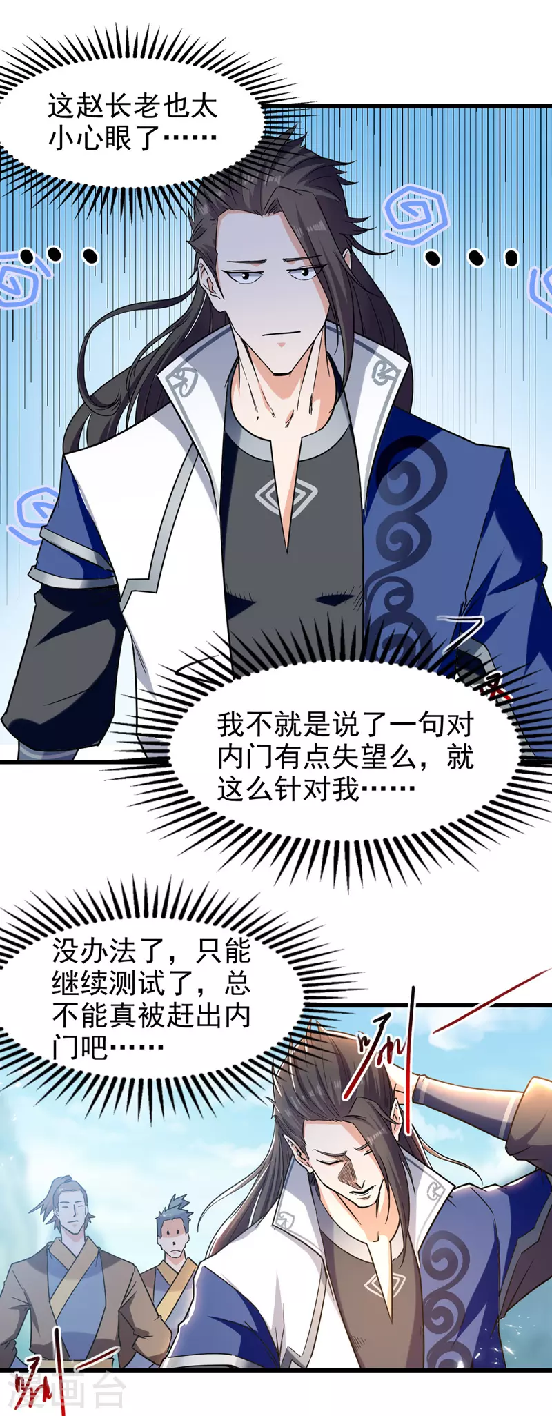 第89话 不测试就滚蛋 第11页
