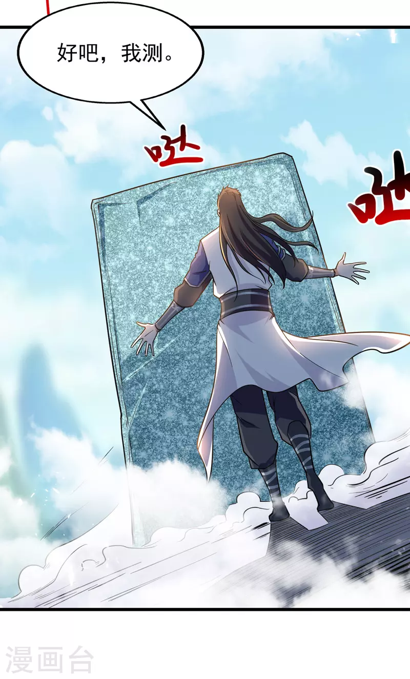 第89话 不测试就滚蛋 第12页