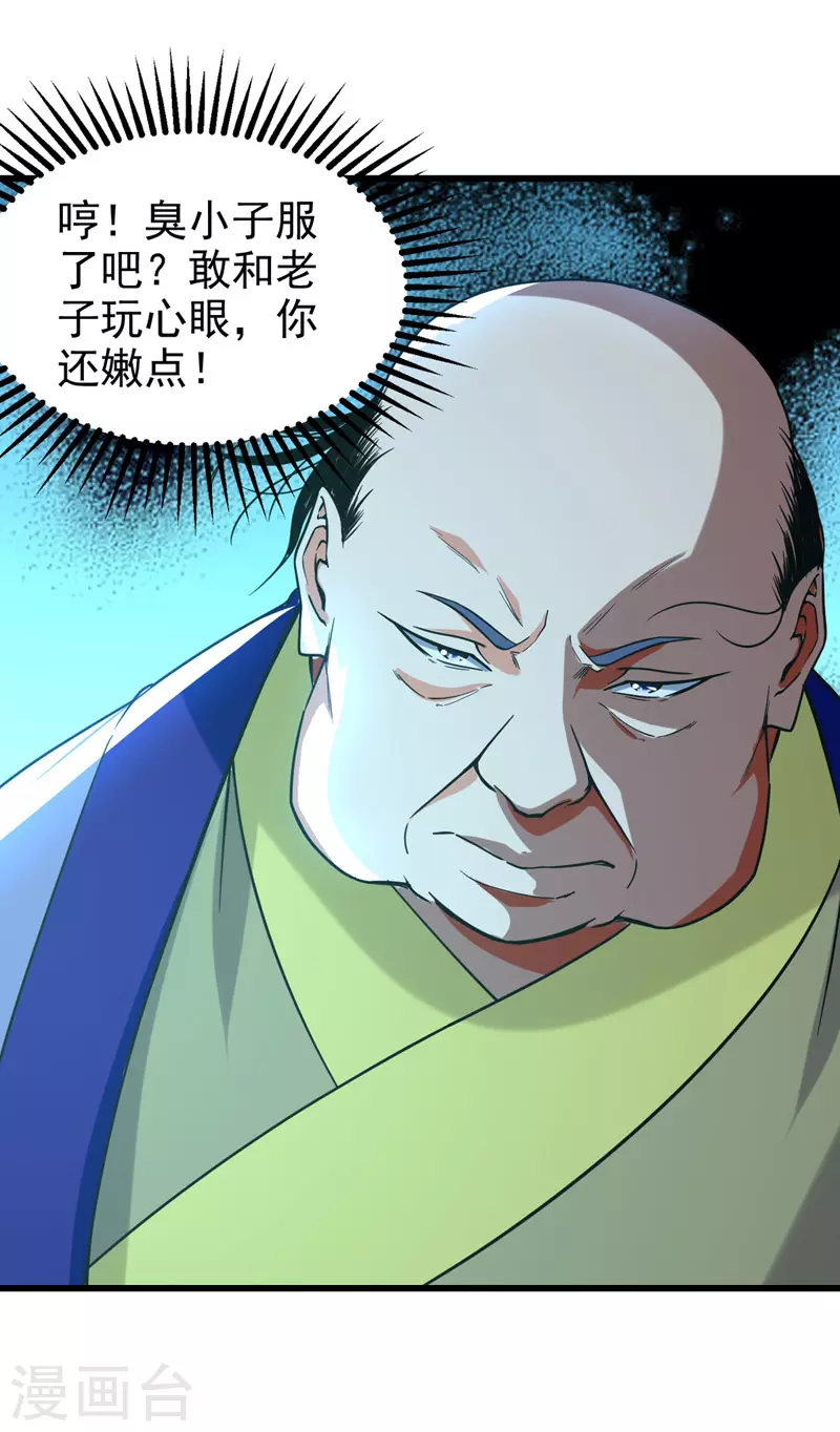 第89话 不测试就滚蛋 第13页
