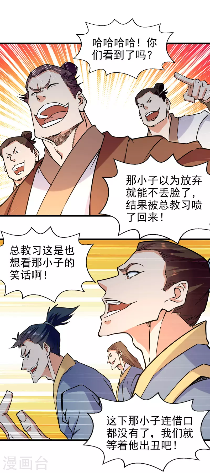 第89话 不测试就滚蛋 第14页