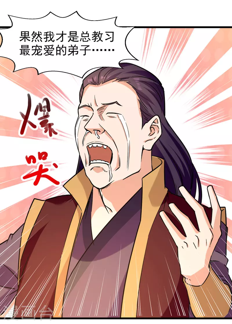 第89话 不测试就滚蛋 第16页