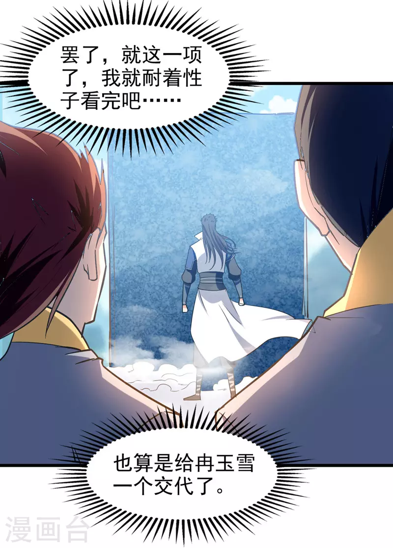 第89话 不测试就滚蛋 第18页
