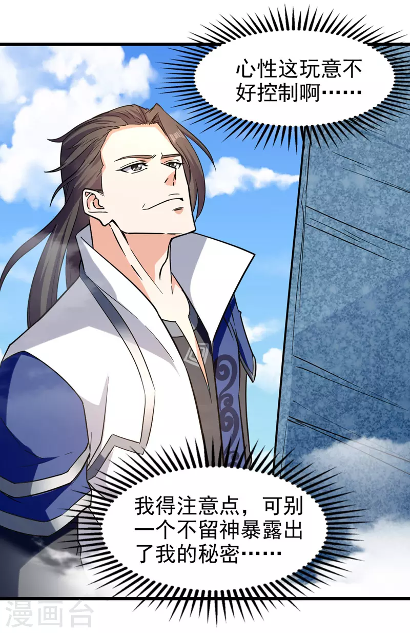 第89话 不测试就滚蛋 第19页