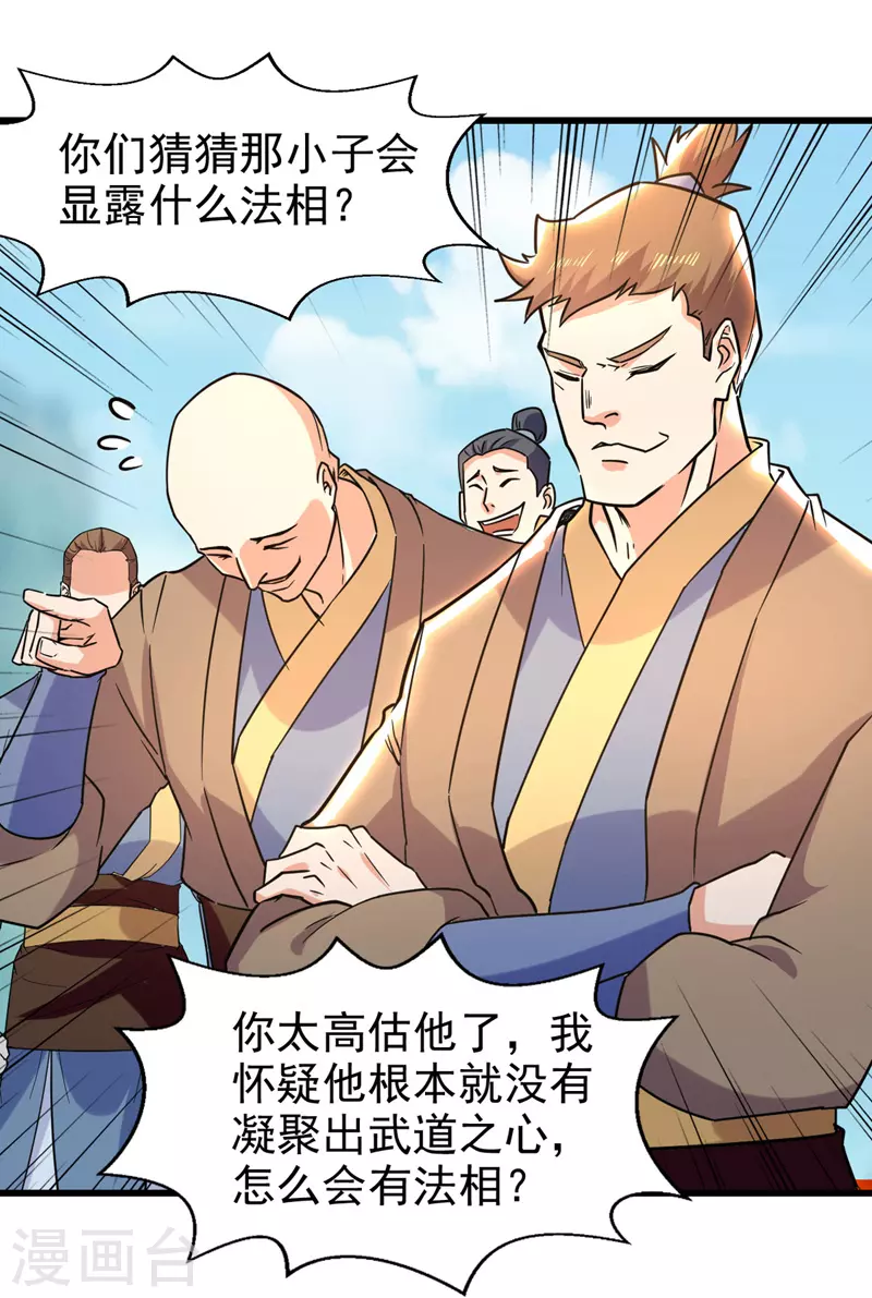第89话 不测试就滚蛋 第23页