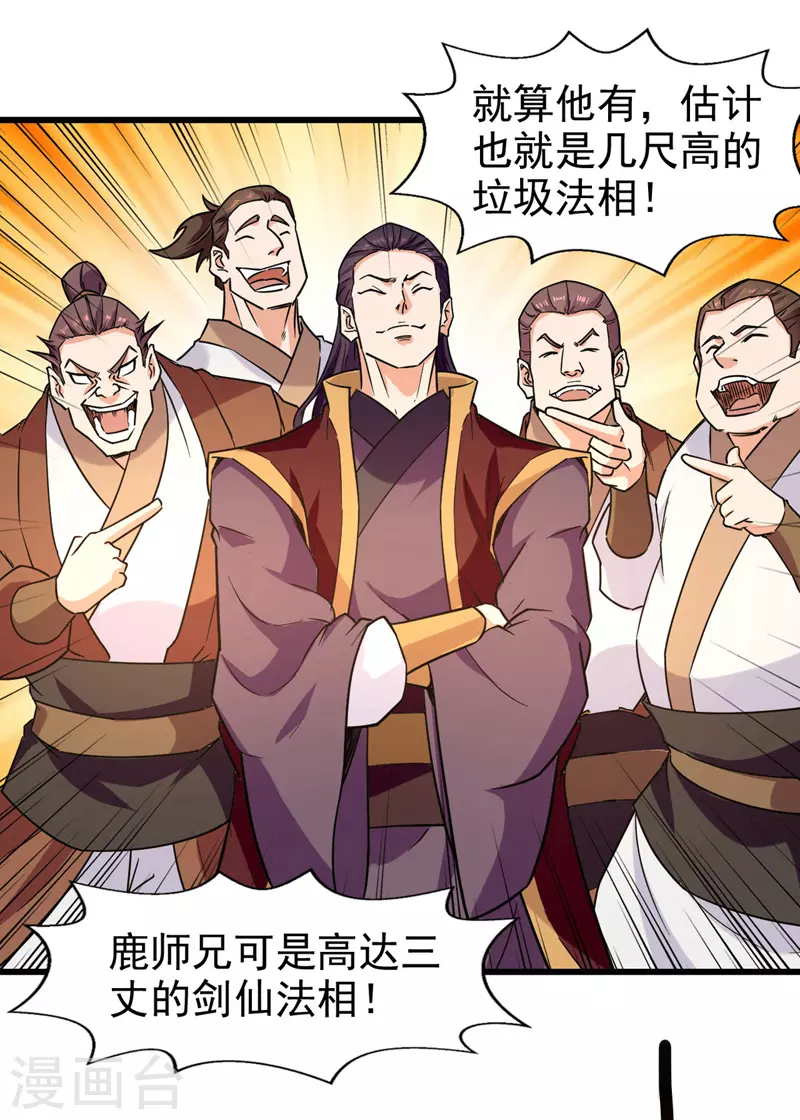 第89话 不测试就滚蛋 第24页