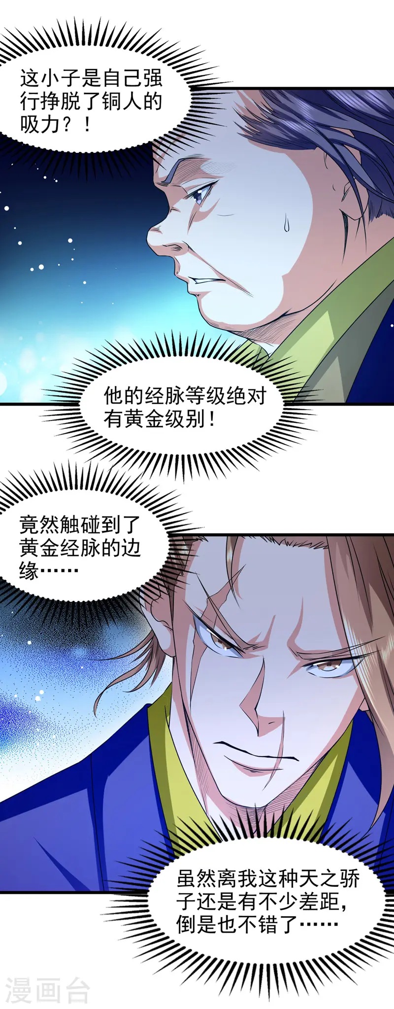 第88话 放弃测试 第3页