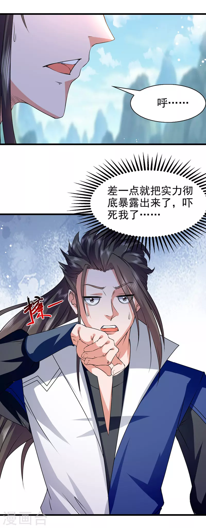 第88话 放弃测试 第4页