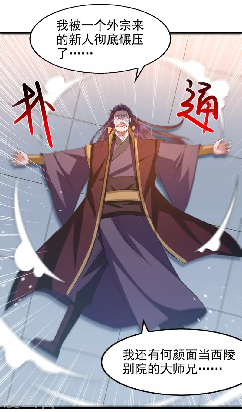 第88话 放弃测试 第6页