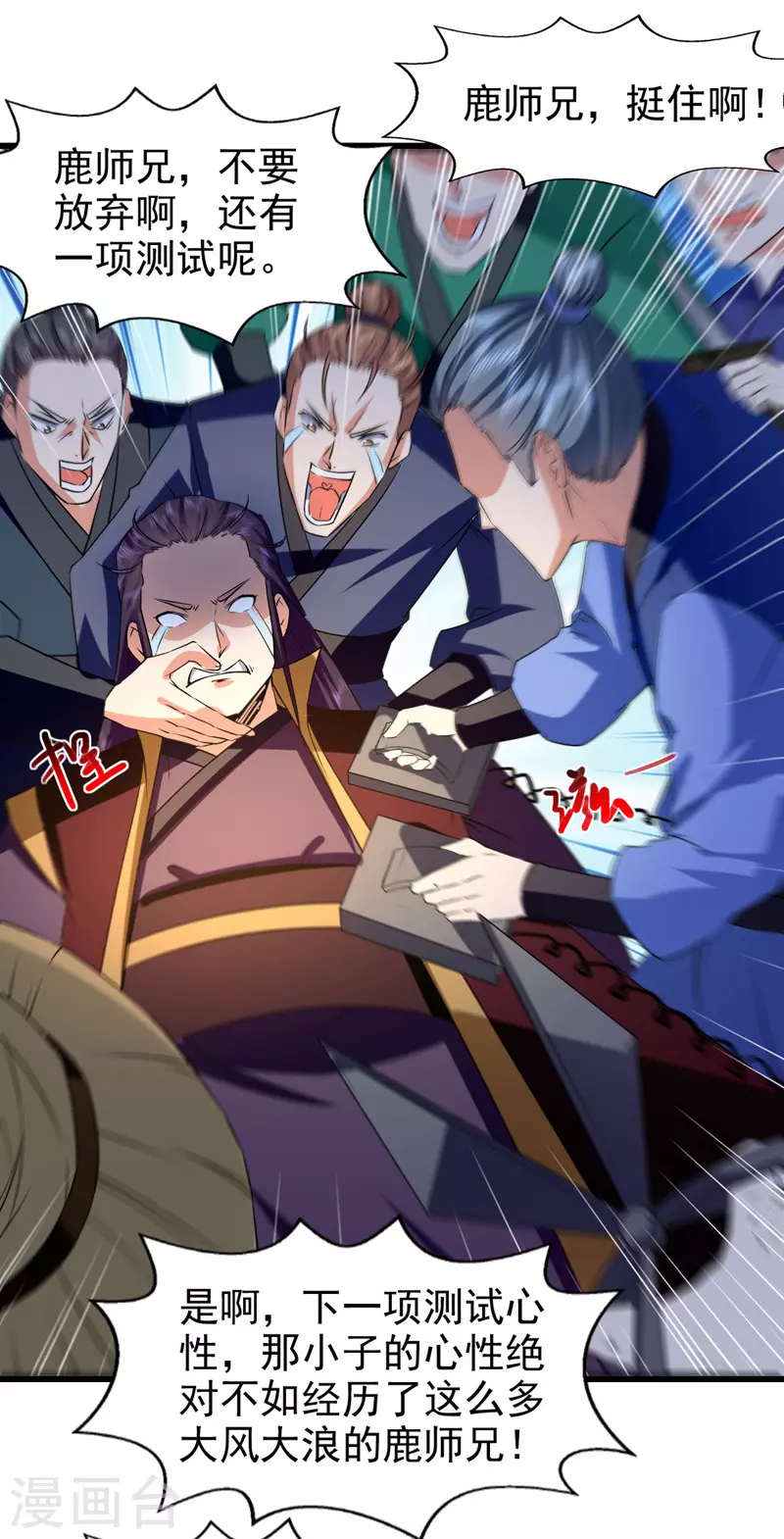 第88话 放弃测试 第7页