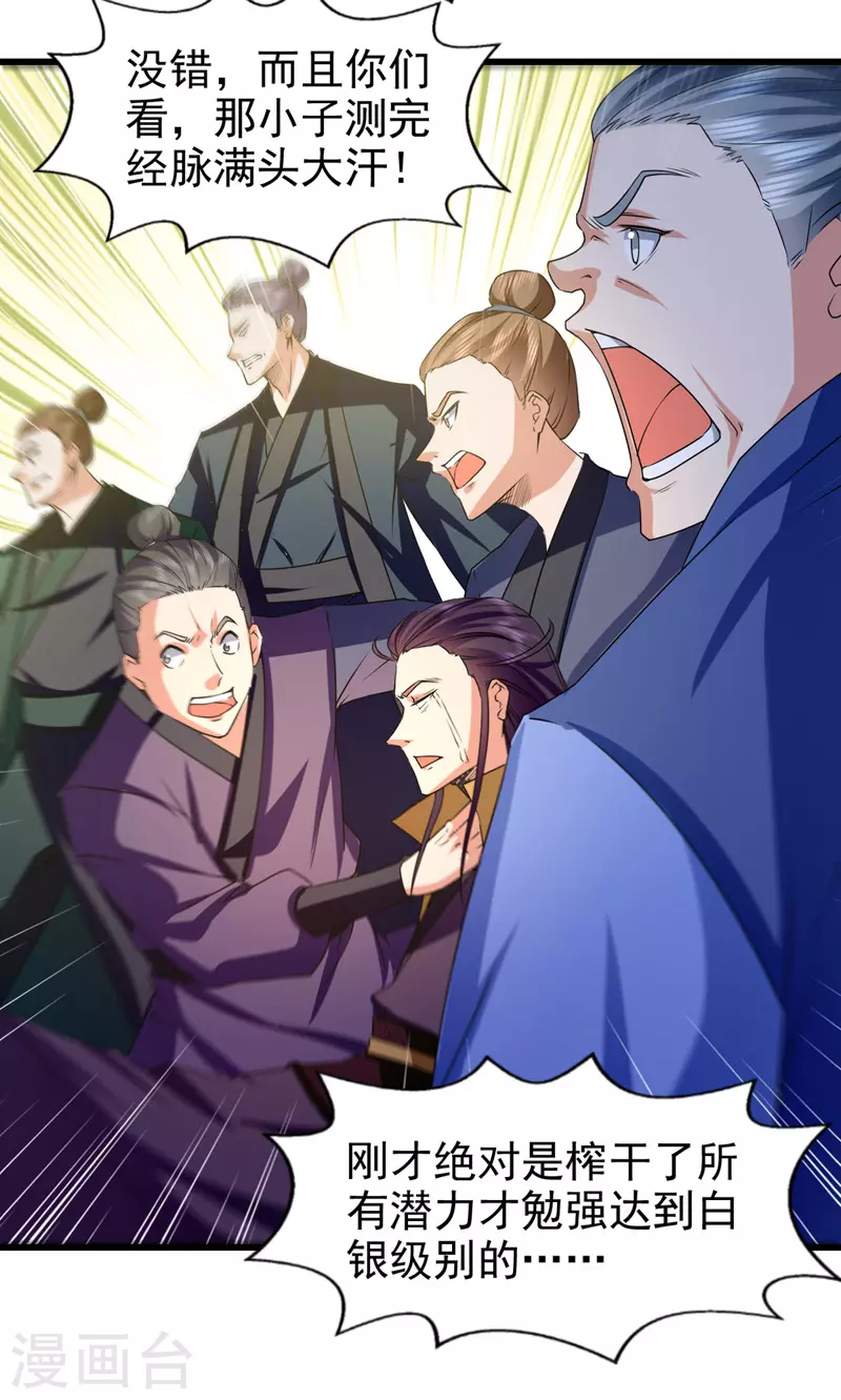 第88话 放弃测试 第8页