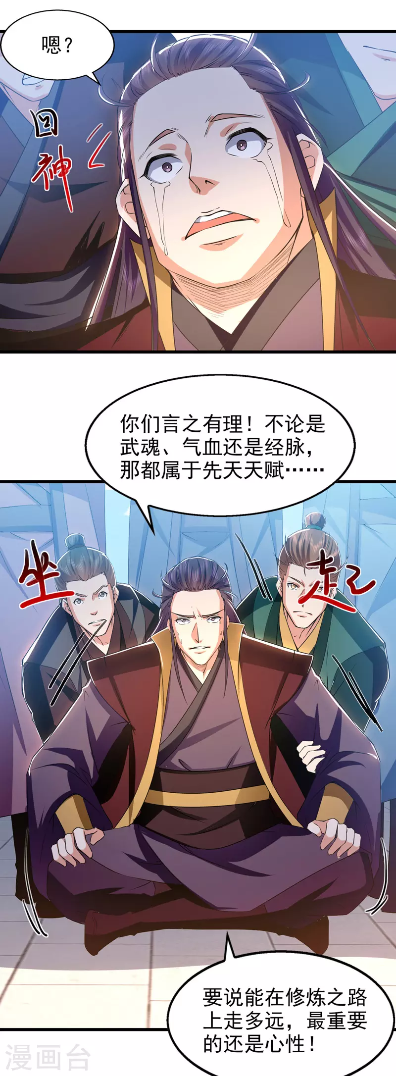 第88话 放弃测试 第9页