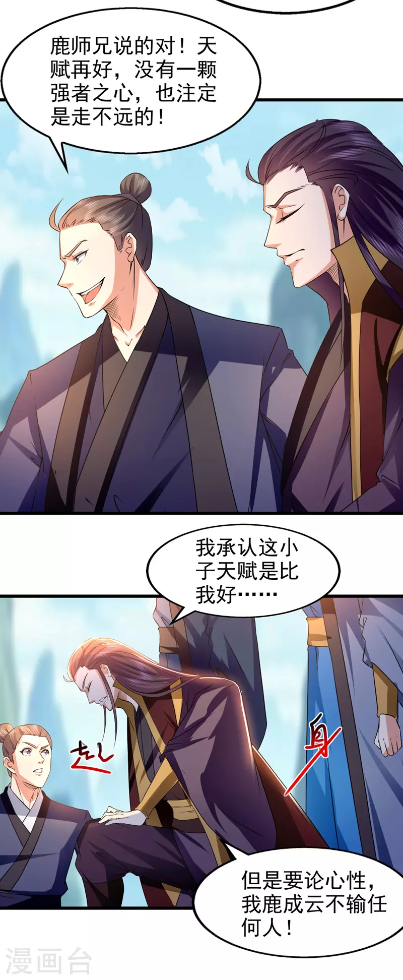 第88话 放弃测试 第10页