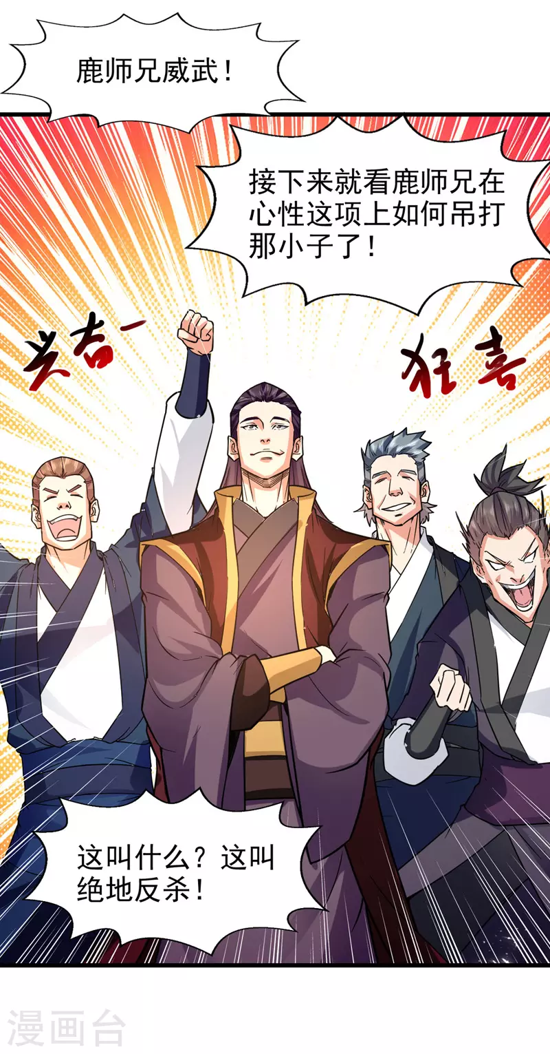 第88话 放弃测试 第12页