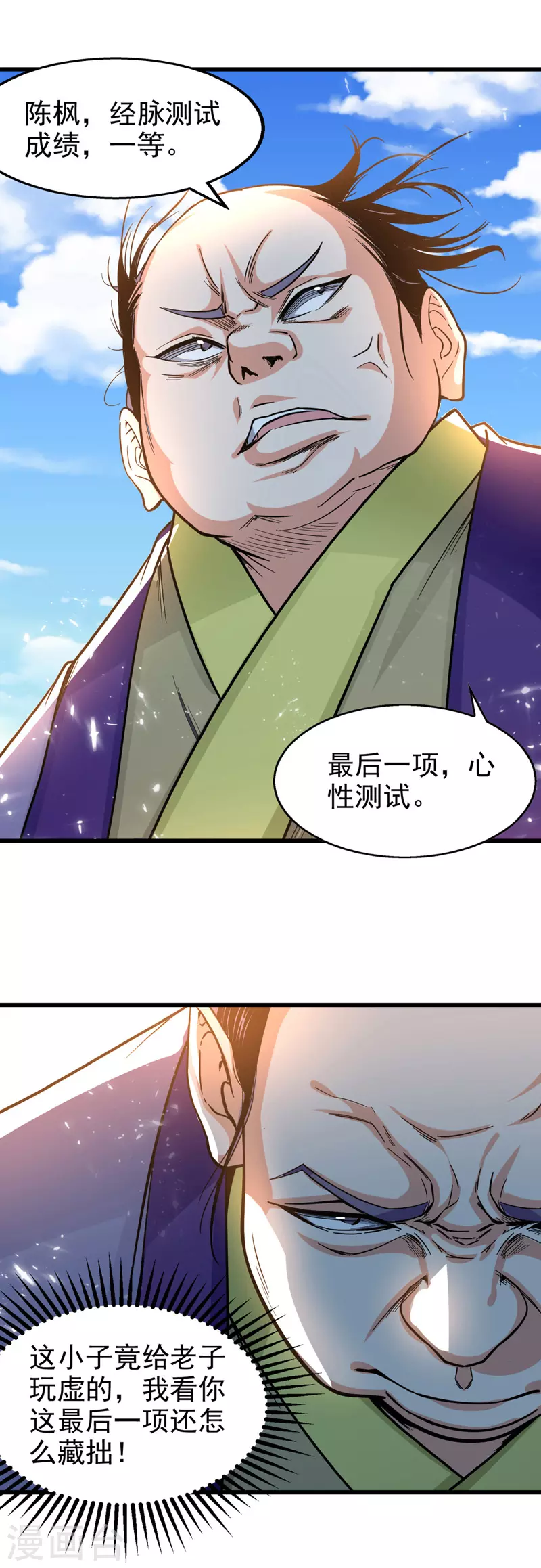 第88话 放弃测试 第13页