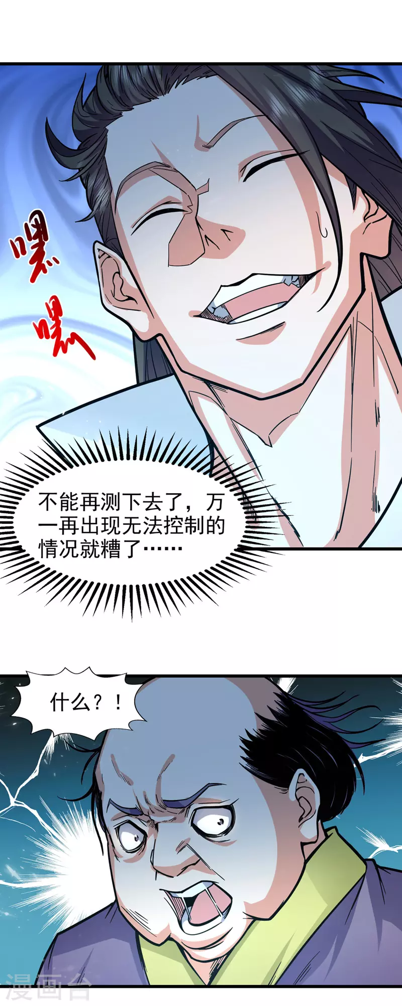 第88话 放弃测试 第15页